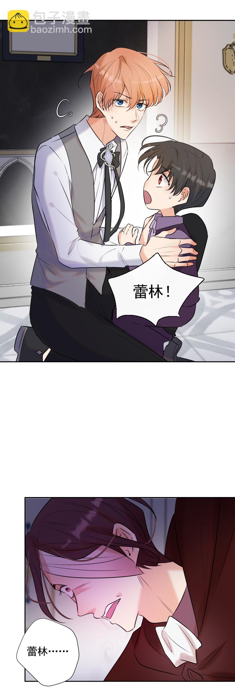 殘響曲 - 第76話 危機 - 3