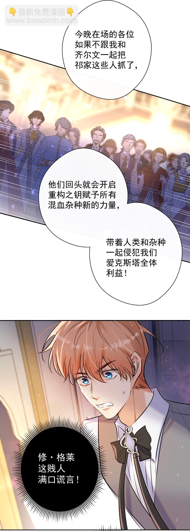 殘響曲 - 第76話 危機 - 6