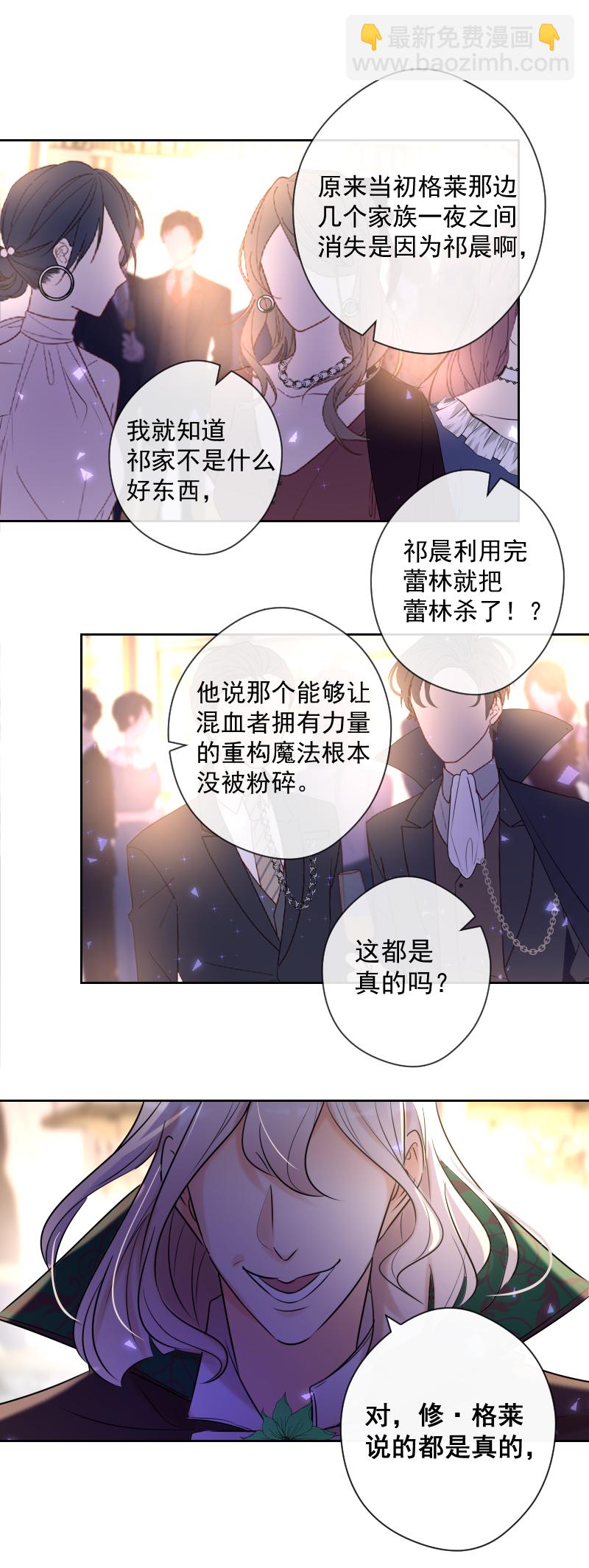 殘響曲 - 第76話 危機 - 2