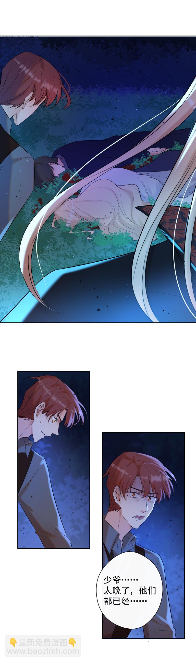 殘響曲 - 第76話 危機 - 6