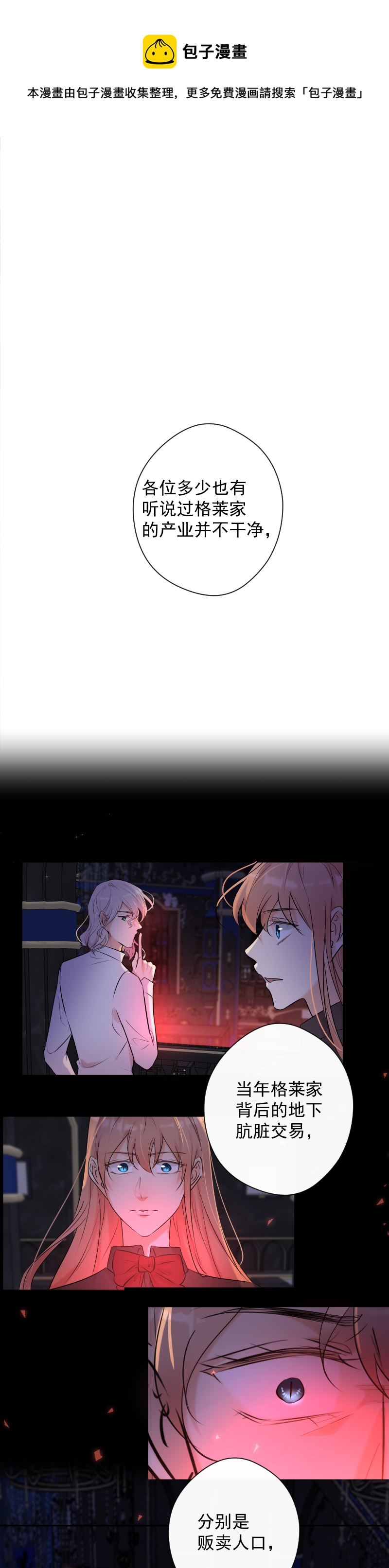 殘響曲 - 第78話 審判（下）(1/2) - 1