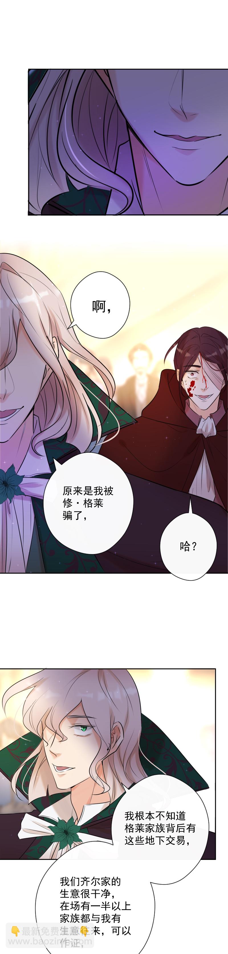 殘響曲 - 第78話 審判（下）(1/2) - 3