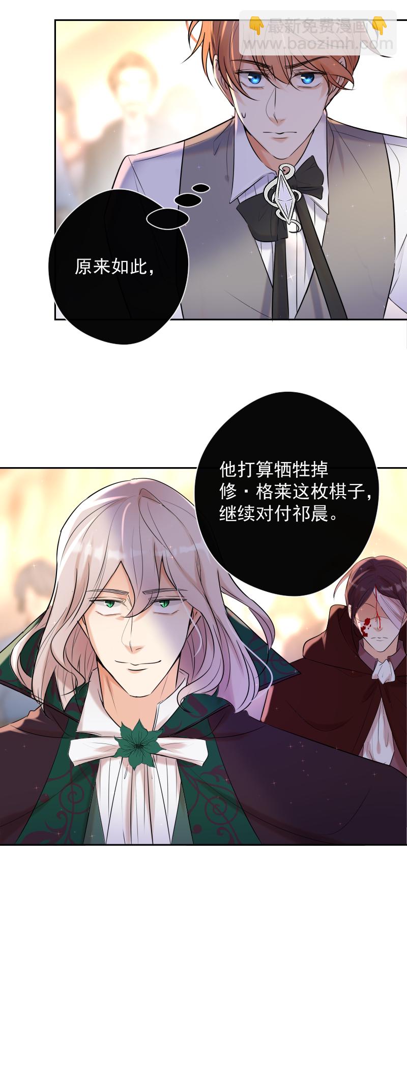 殘響曲 - 第78話 審判（下）(1/2) - 8