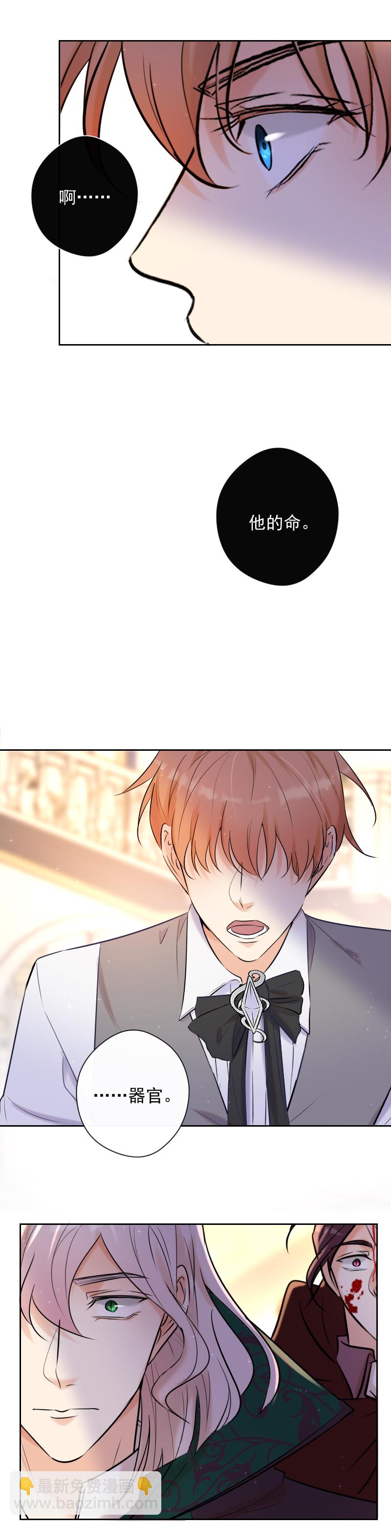 殘響曲 - 第78話 審判（下）(1/2) - 2