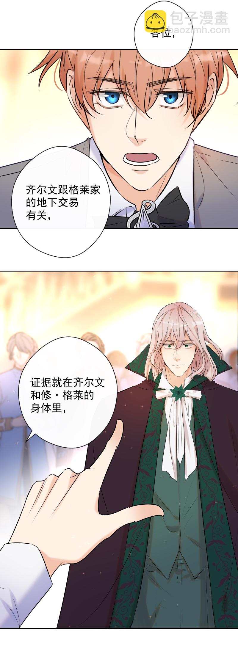 殘響曲 - 第78話 審判（下）(1/2) - 3