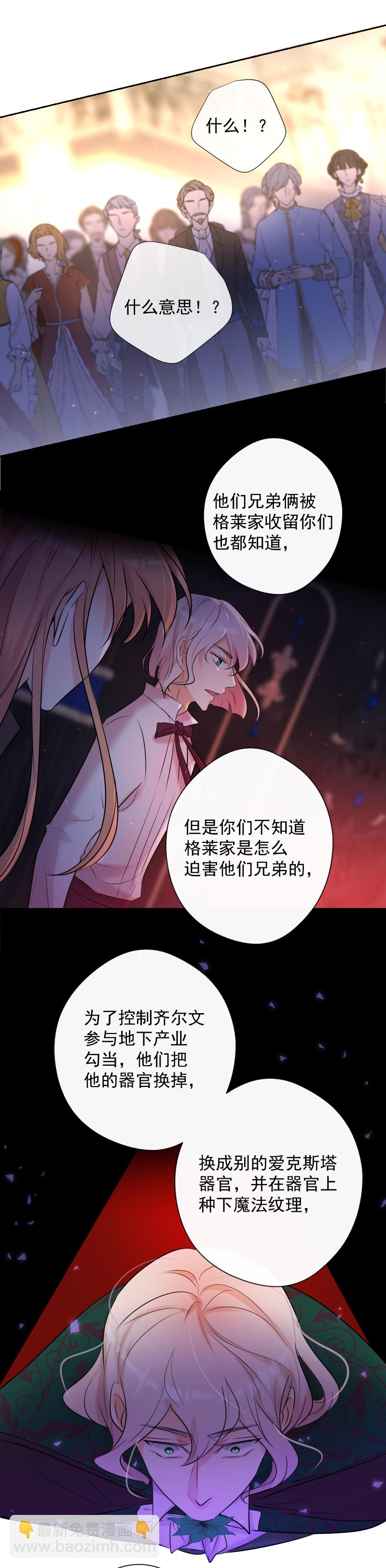 殘響曲 - 第78話 審判（下）(1/2) - 4