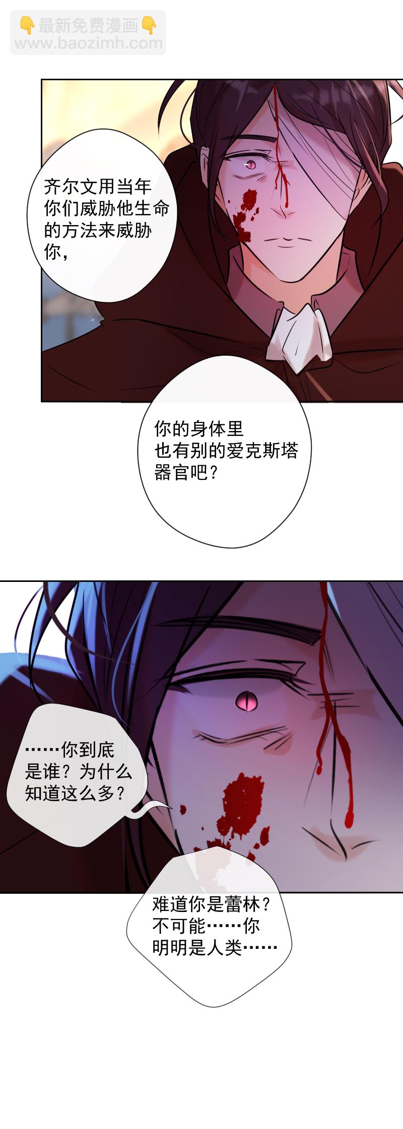 殘響曲 - 第78話 審判（下）(1/2) - 6