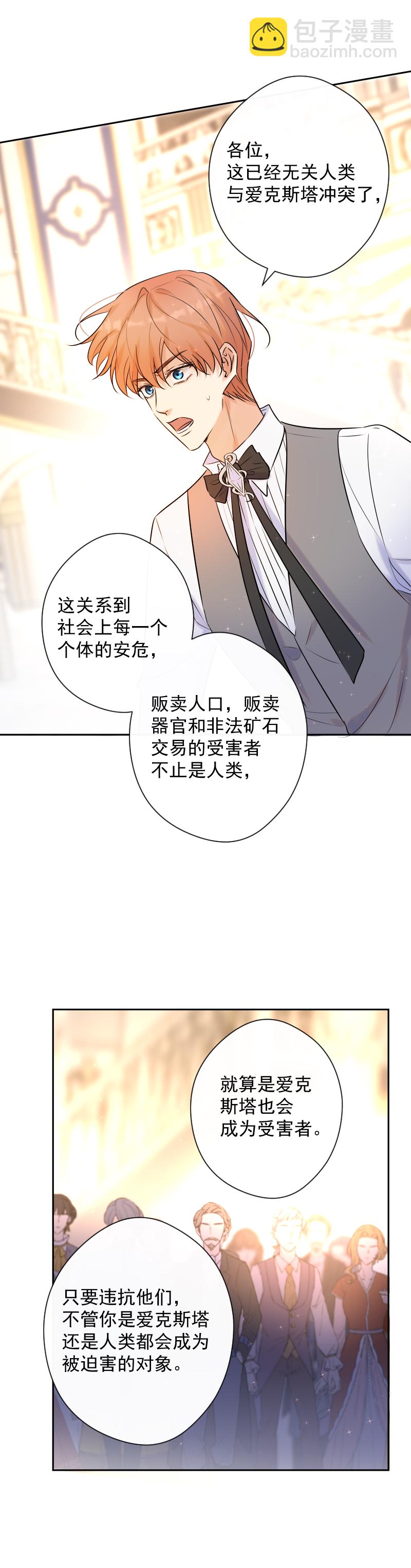 殘響曲 - 第78話 審判（下）(1/2) - 7