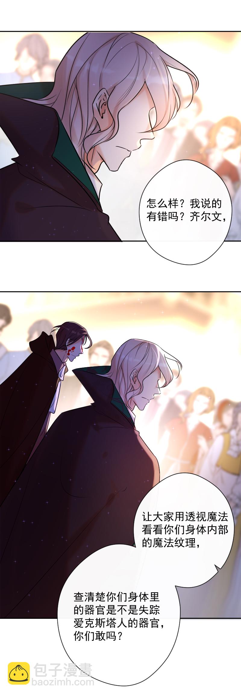 殘響曲 - 第78話 審判（下）(1/2) - 8