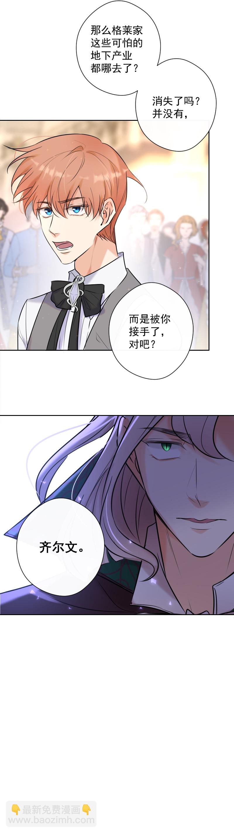 殘響曲 - 第78話 審判（下）(1/2) - 4