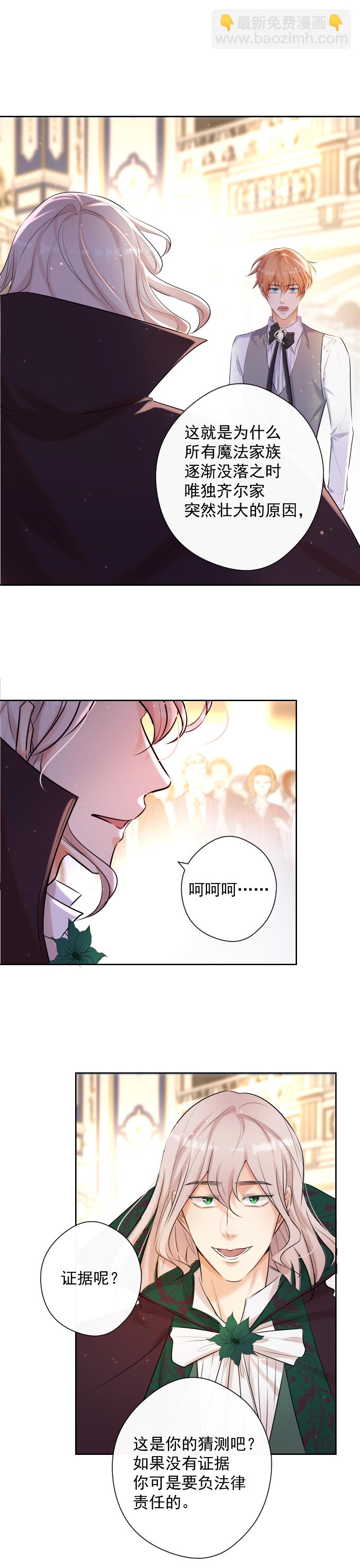 殘響曲 - 第78話 審判（下）(1/2) - 6