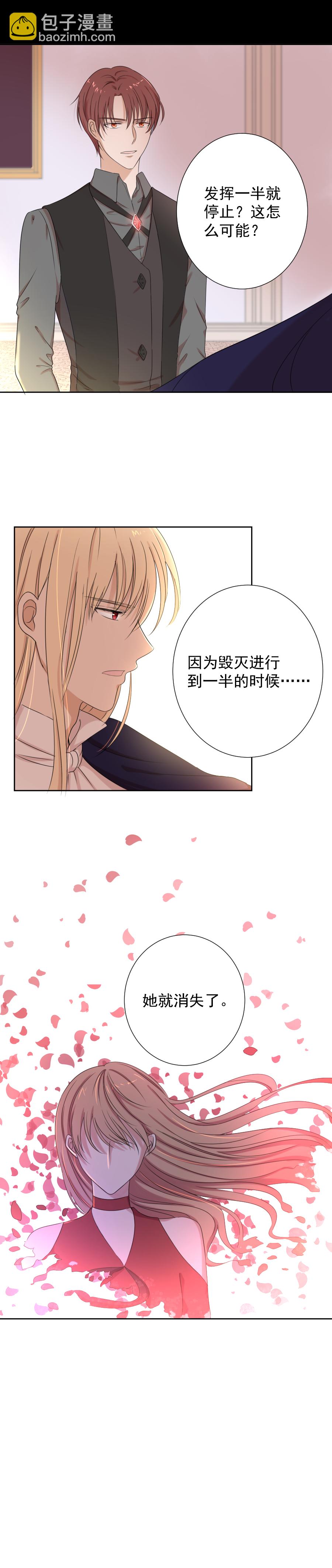 殘響曲 - 第9話 別離 - 2