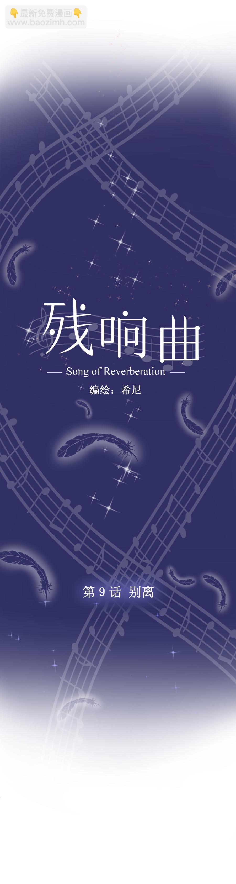 殘響曲 - 第9話 別離 - 4