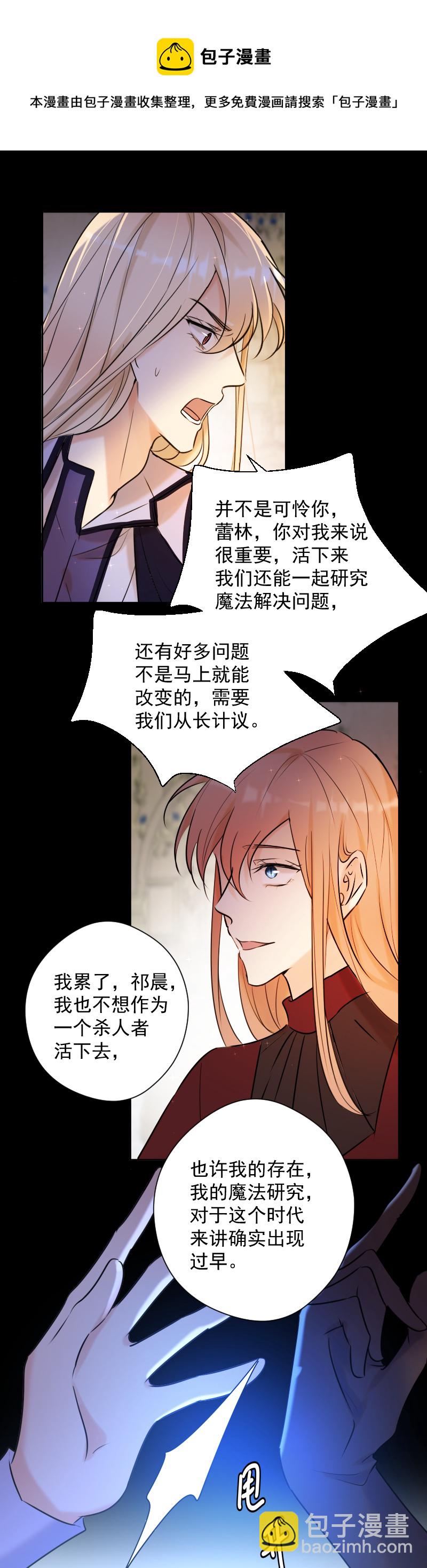 殘響曲 - 第80話 蕾林 - 6