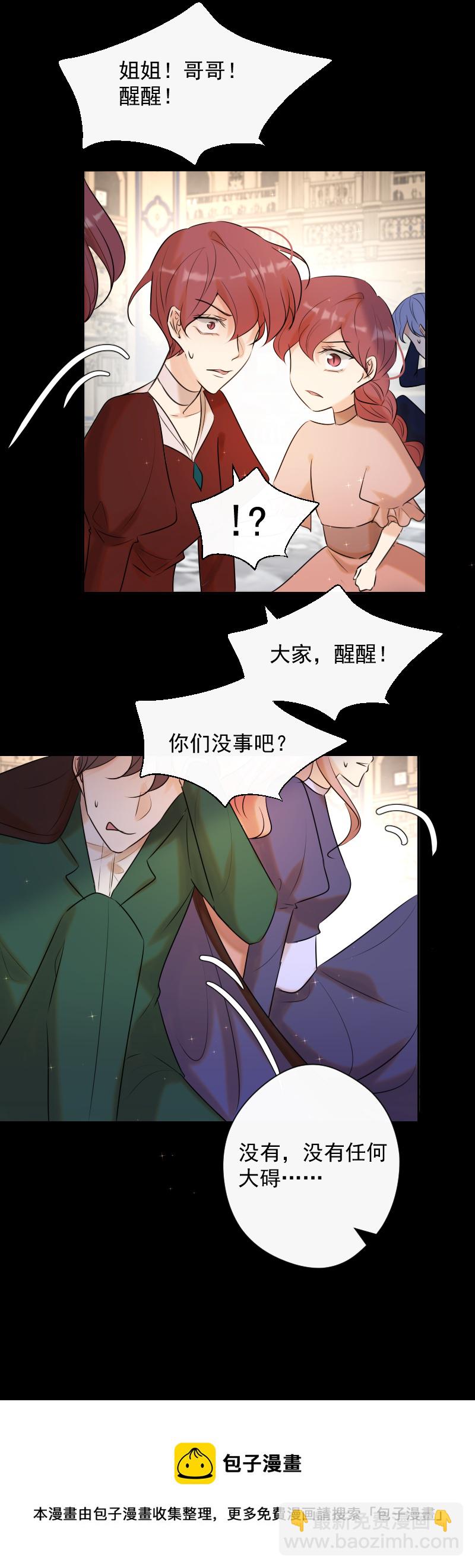 殘響曲 - 第80話 蕾林 - 4