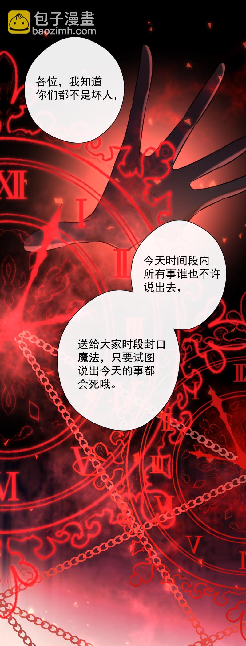 殘響曲 - 第80話 蕾林 - 3