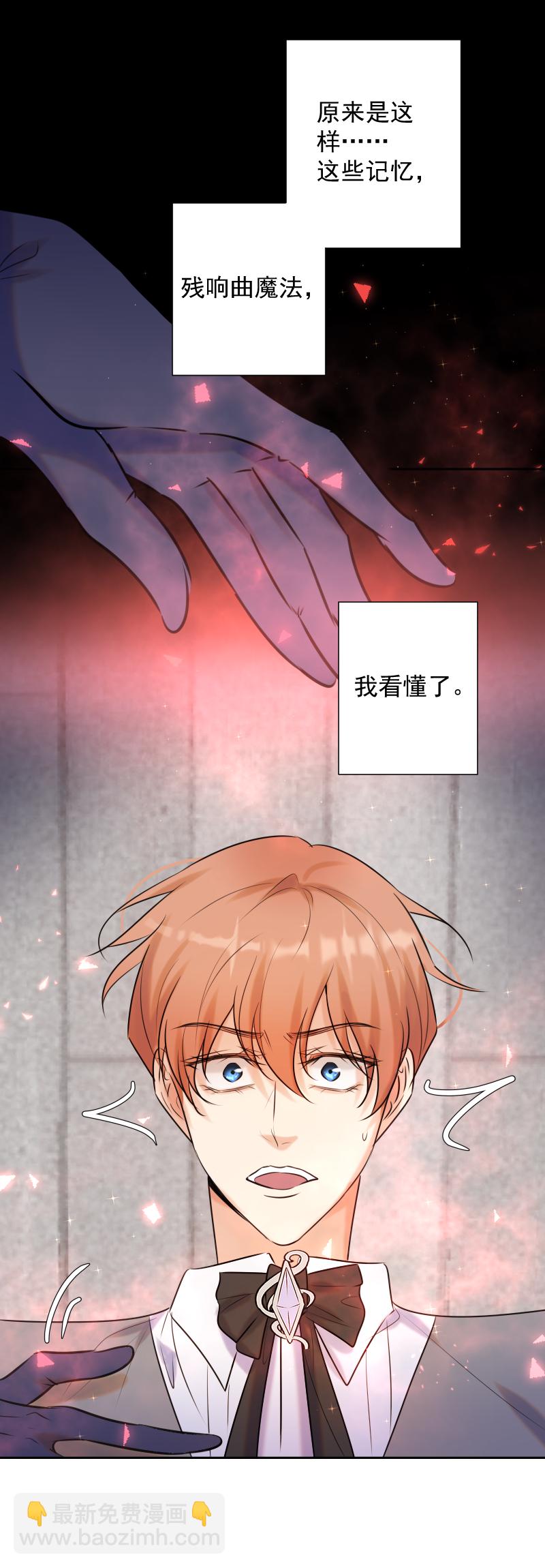 殘響曲 - 第80話 蕾林 - 6