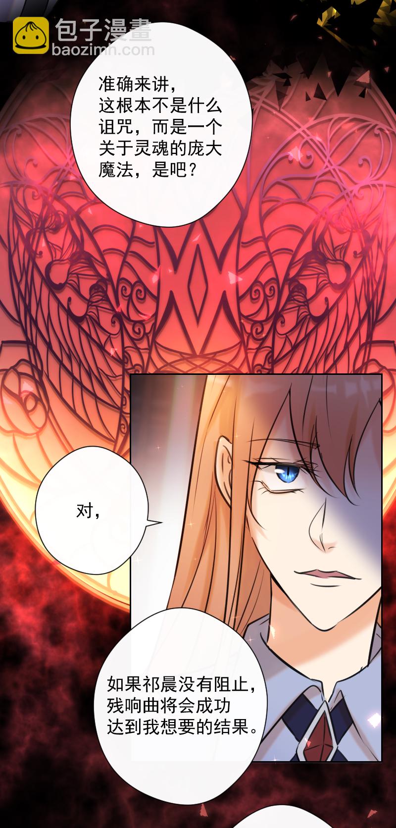 殘響曲 - 第80話 蕾林 - 4