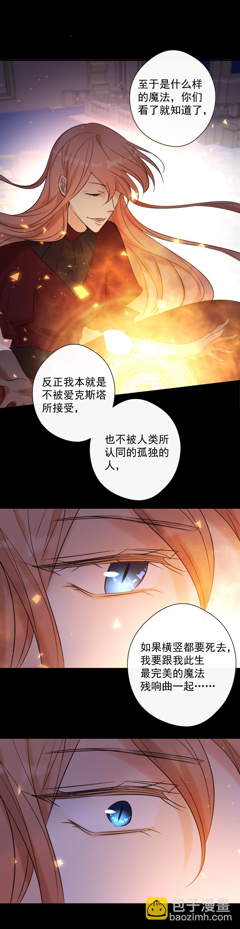 殘響曲 - 第80話 蕾林 - 1