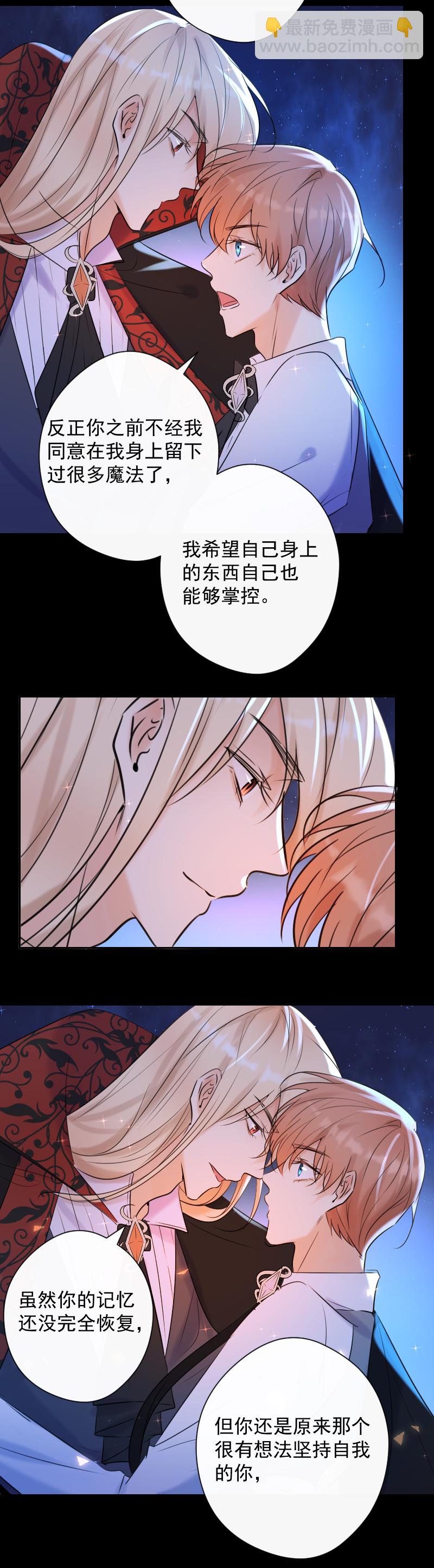 殘響曲 - 第82話 守護 - 5