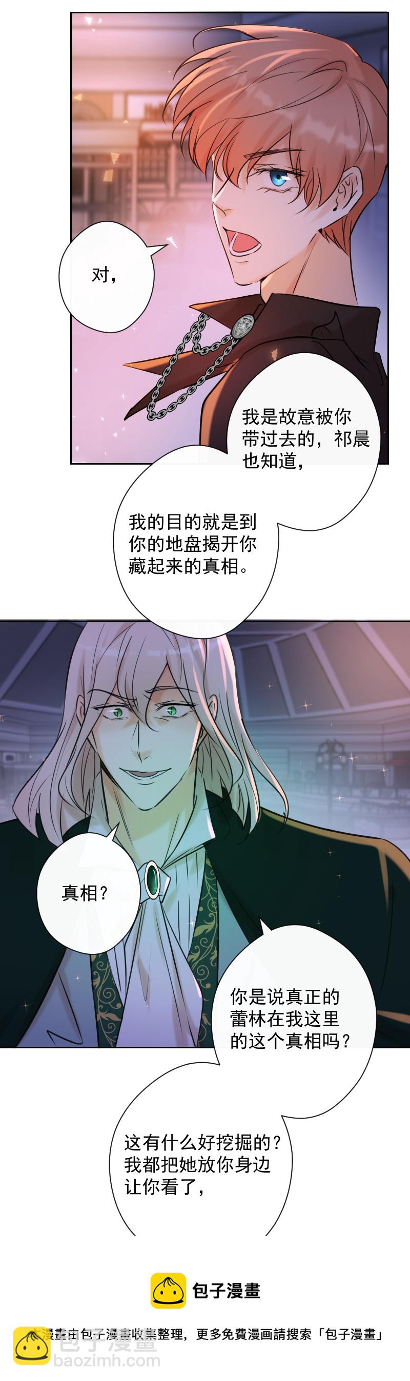 殘響曲 - 第82話 守護 - 1