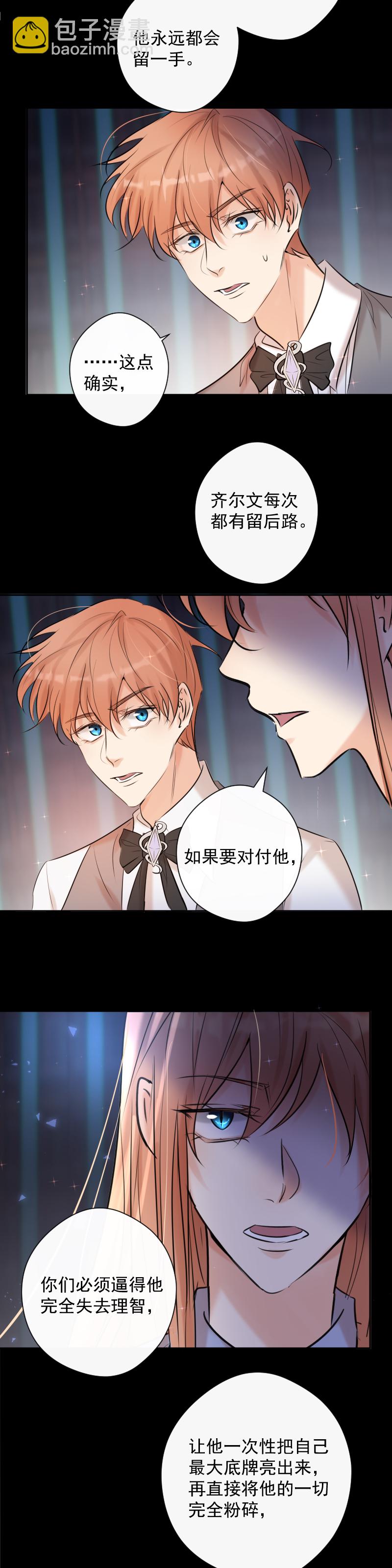 殘響曲 - 第82話 守護 - 4