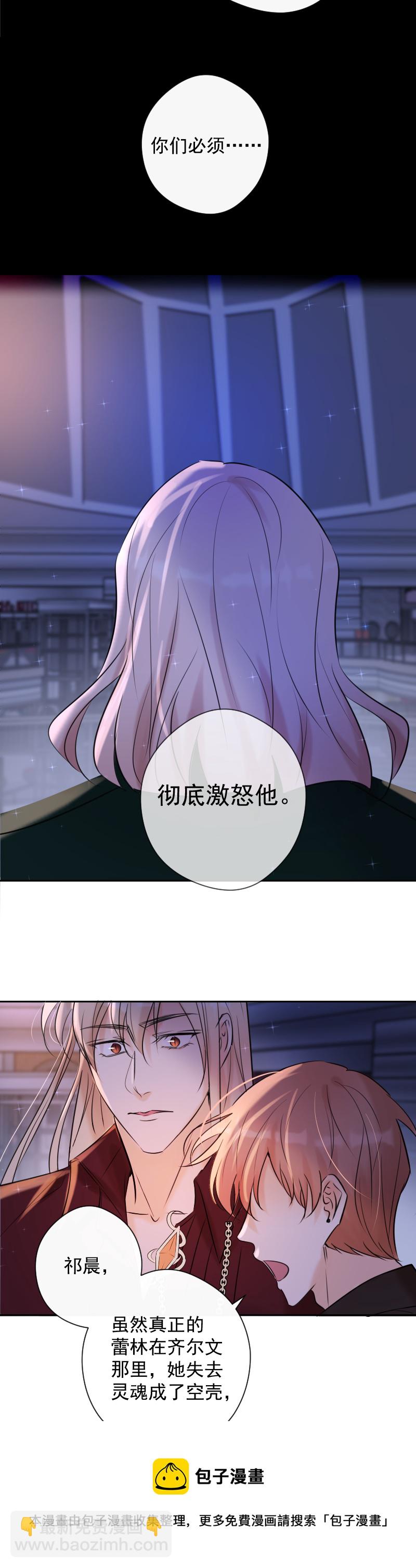 殘響曲 - 第82話 守護 - 5