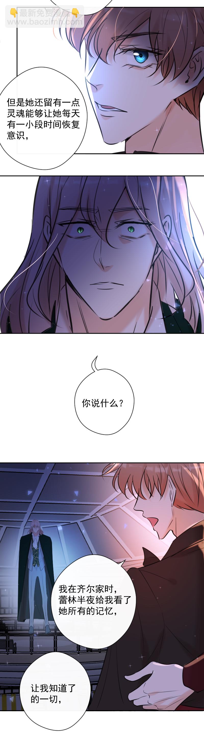 殘響曲 - 第82話 守護 - 6