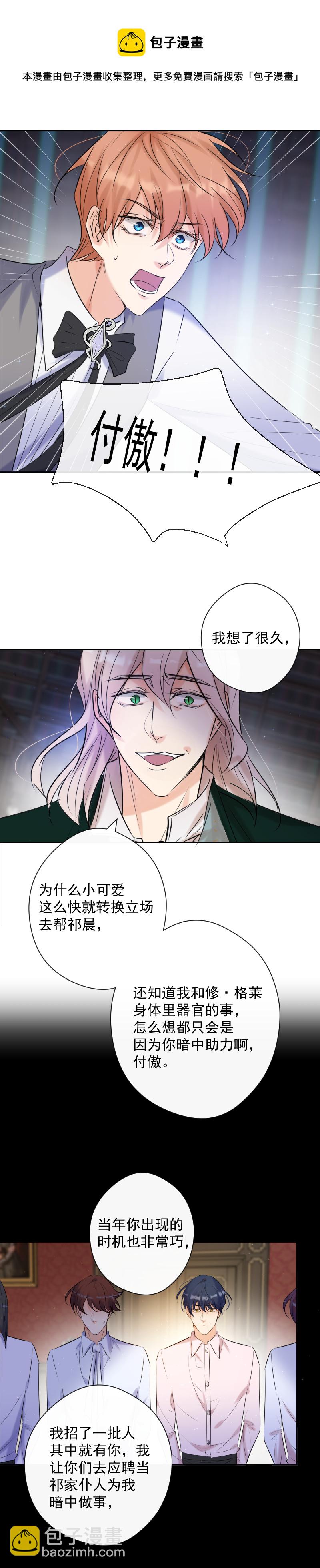 殘響曲 - 第82話 守護 - 5