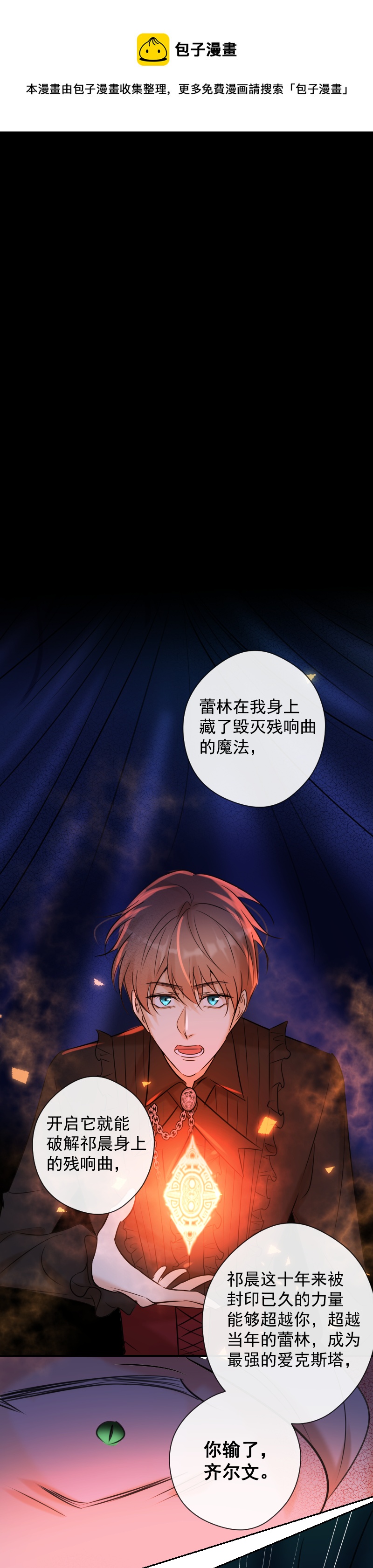 殘響曲 - 第84話 閃耀的靈魂(1/2) - 1