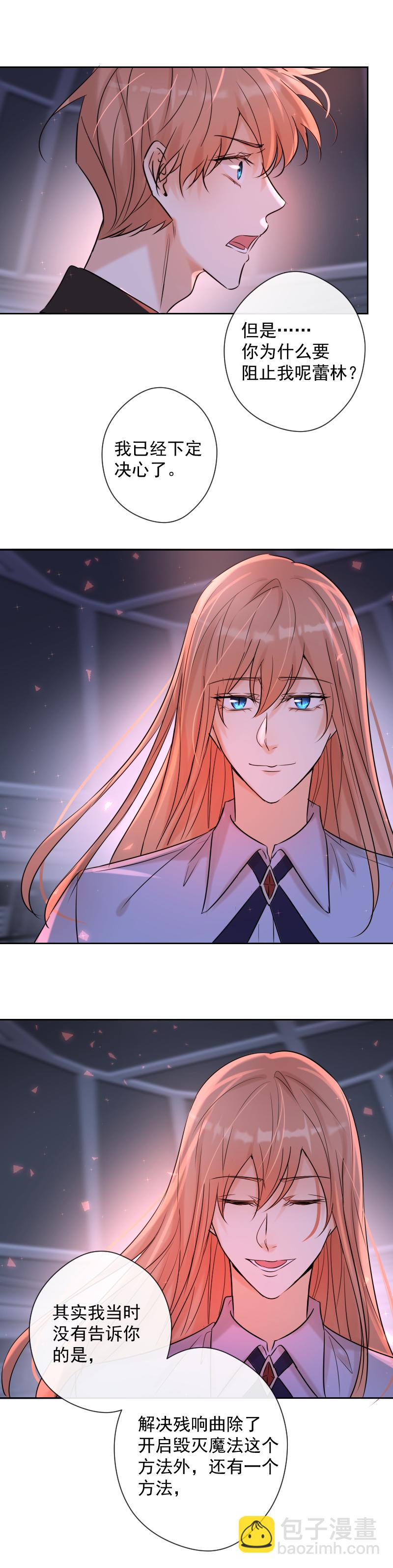 殘響曲 - 第84話 閃耀的靈魂(1/2) - 4