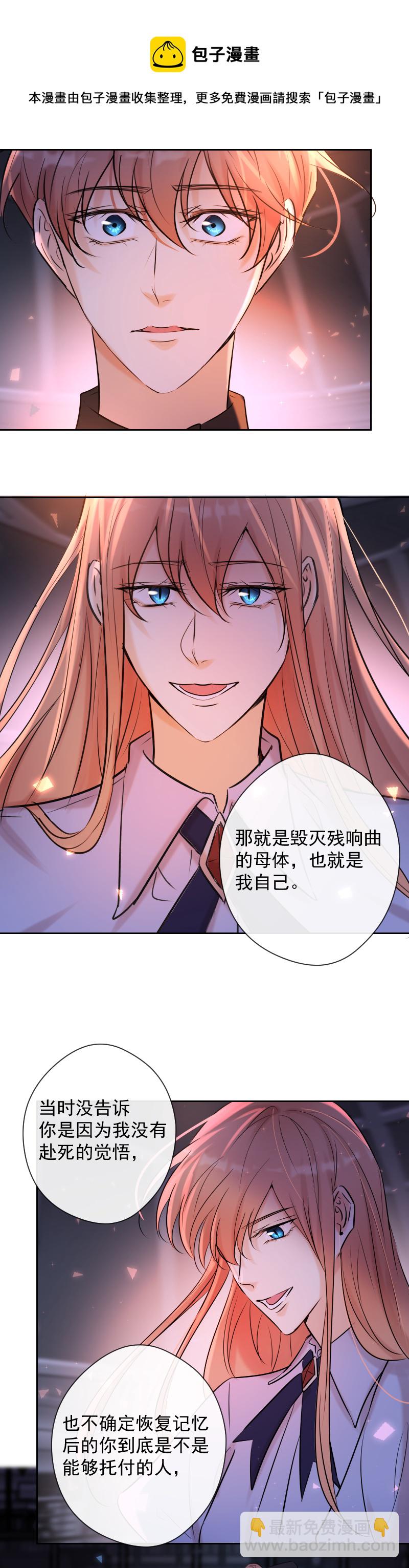 殘響曲 - 第84話 閃耀的靈魂(1/2) - 5