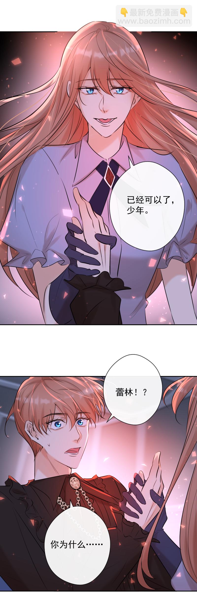 殘響曲 - 第84話 閃耀的靈魂(1/2) - 8