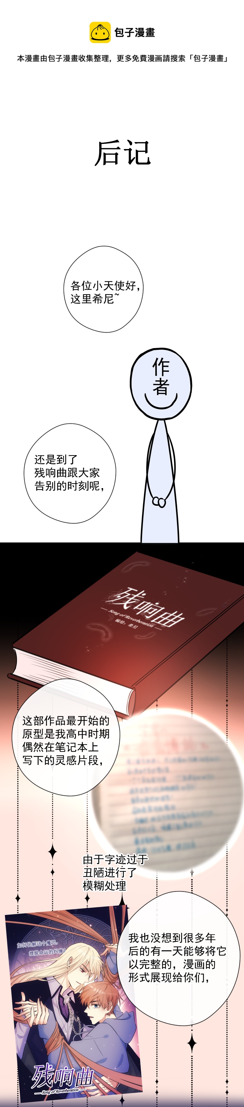 殘響曲 - 後記 - 1