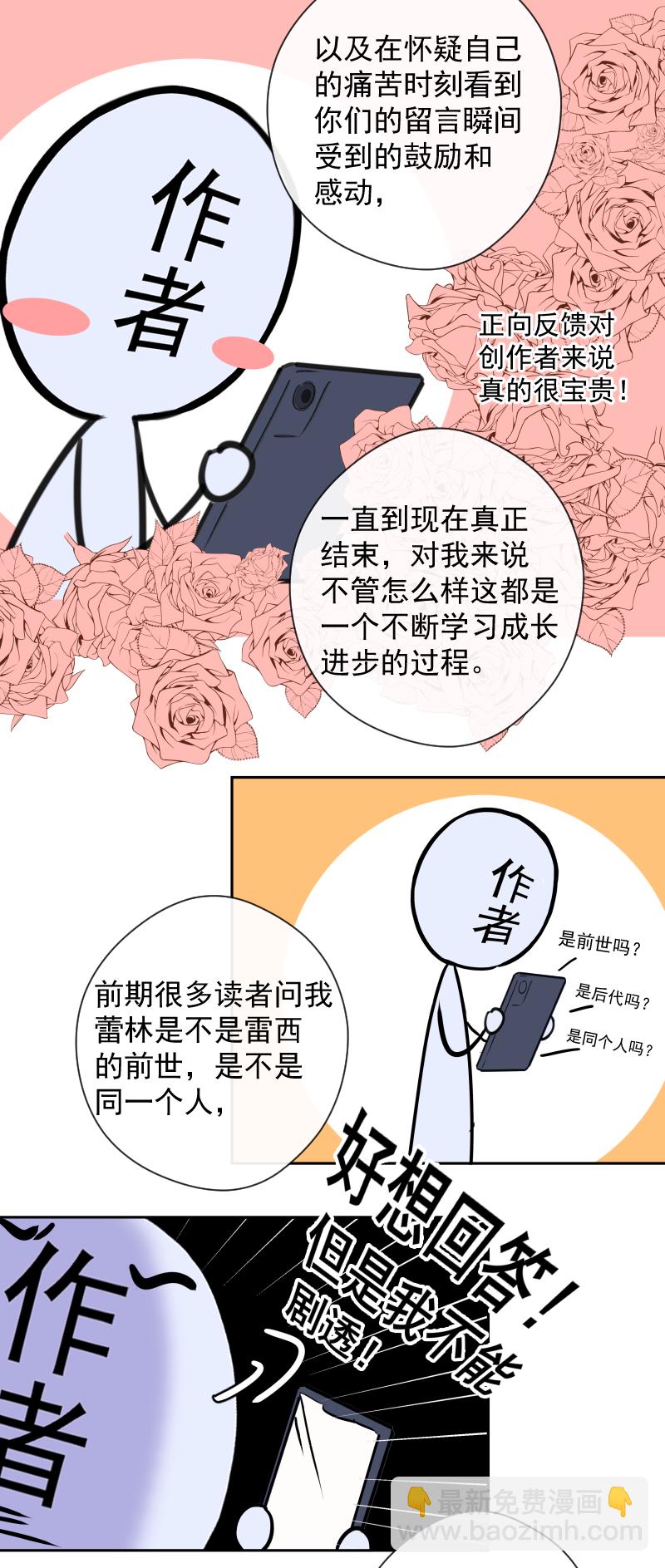 殘響曲 - 後記 - 2