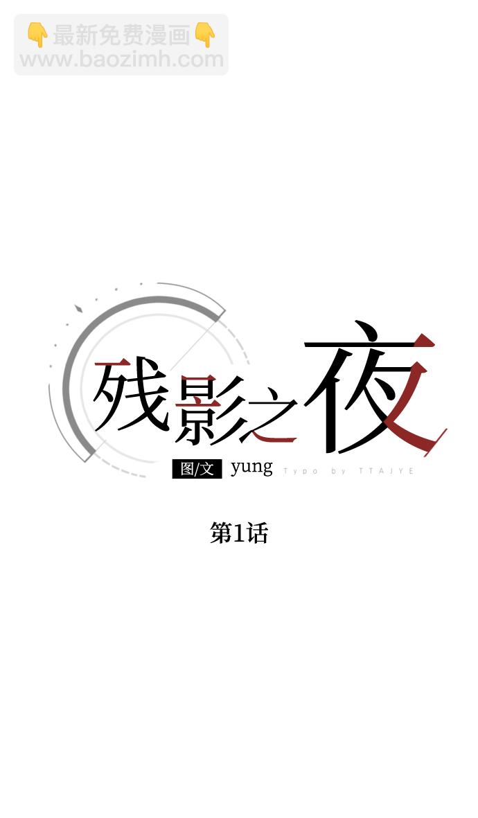 第1话3