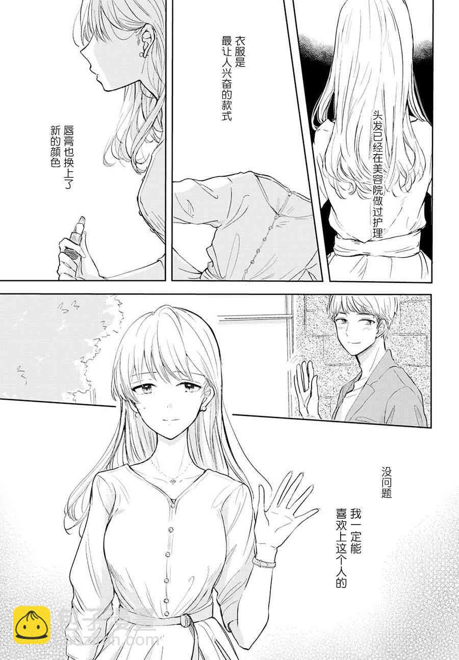 殘月與甜甜圈 - 1話 - 3