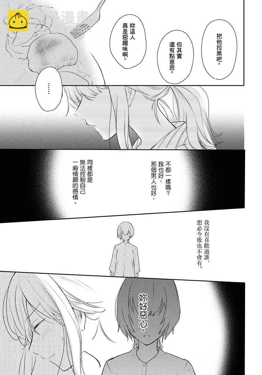 殘月與甜甜圈 - 9話 - 2