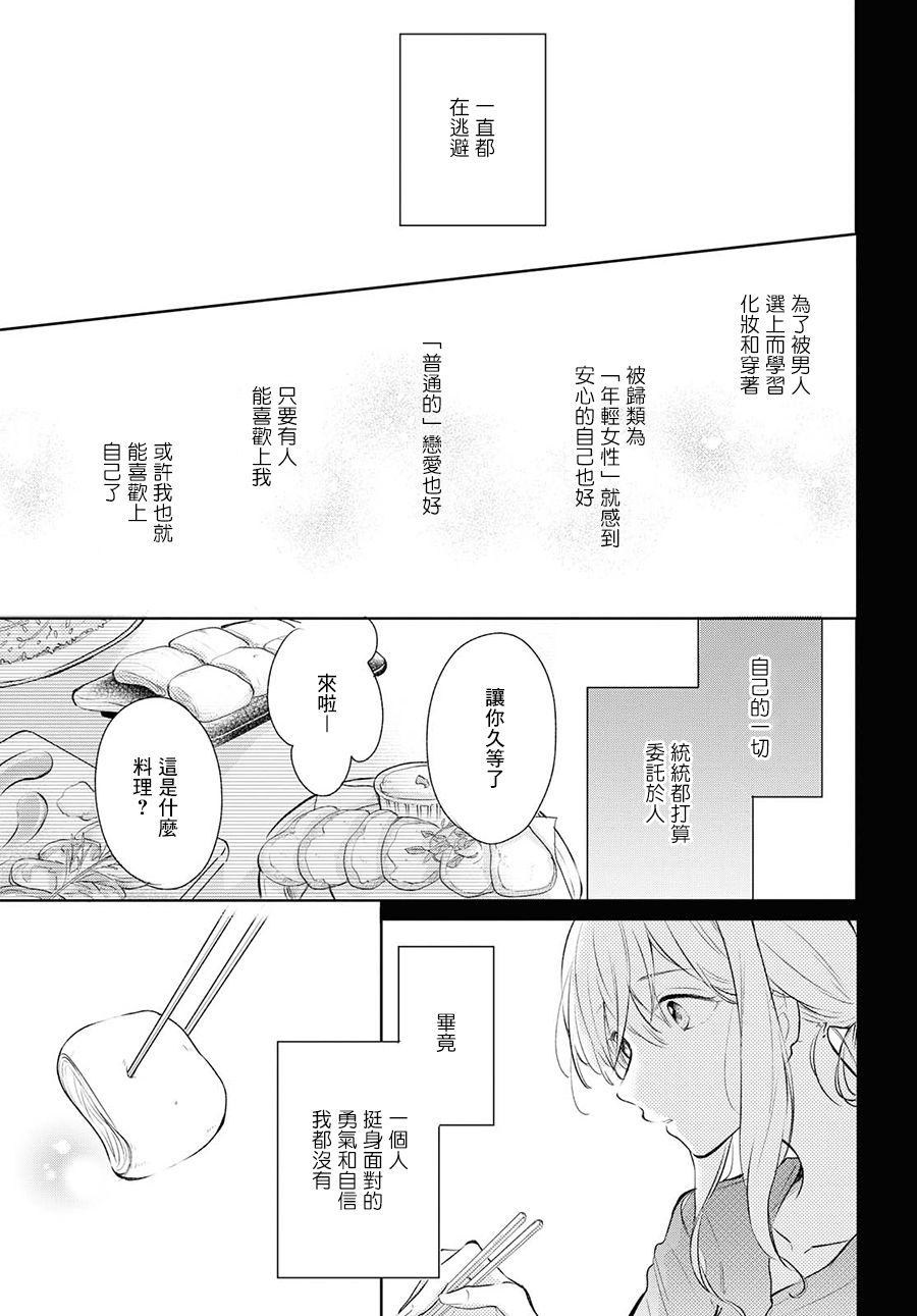 殘月與甜甜圈 - 5話 - 4