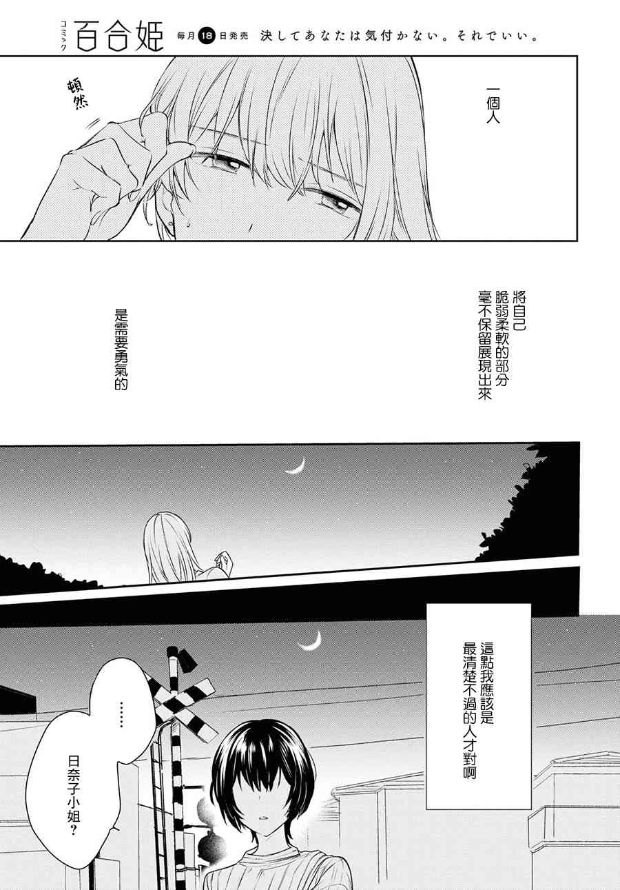 殘月與甜甜圈 - 7話 - 2