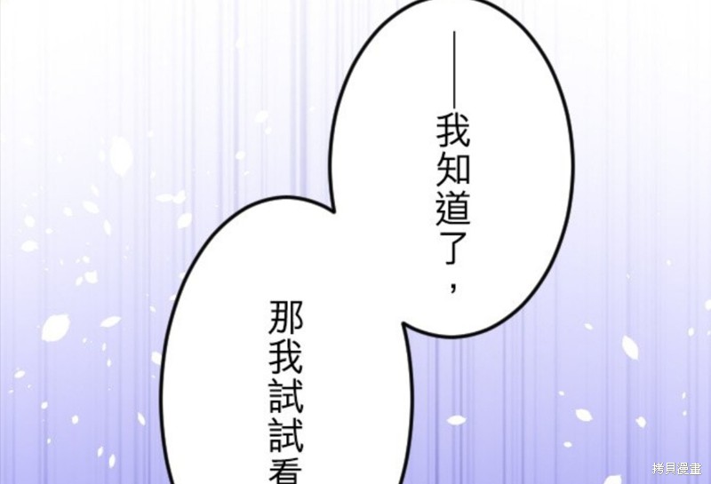 慘遭退婚的反派千金轉身爲荒野當家。 - 第54話(2/2) - 3