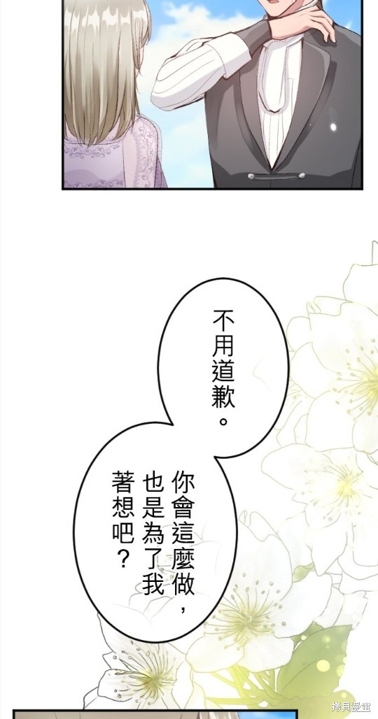 慘遭退婚的反派千金轉身爲荒野當家。 - 第56話(1/2) - 8