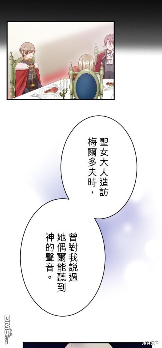 慘遭退婚的反派千金轉身爲荒野當家。 - 第66話 - 3