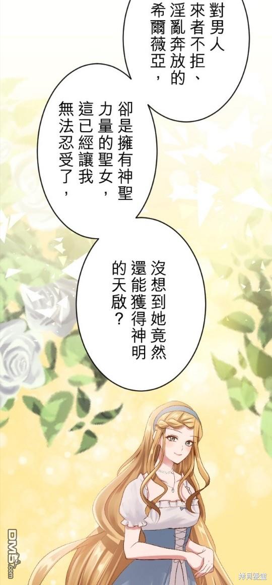 慘遭退婚的反派千金轉身爲荒野當家。 - 第66話 - 6