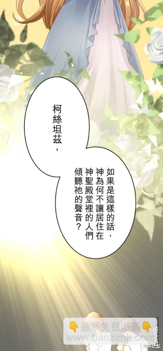 慘遭退婚的反派千金轉身爲荒野當家。 - 第66話 - 7