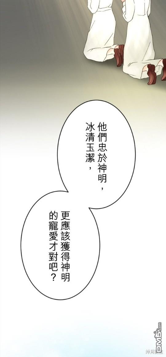 慘遭退婚的反派千金轉身爲荒野當家。 - 第66話 - 8