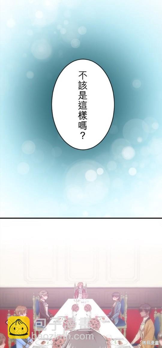 慘遭退婚的反派千金轉身爲荒野當家。 - 第66話 - 1