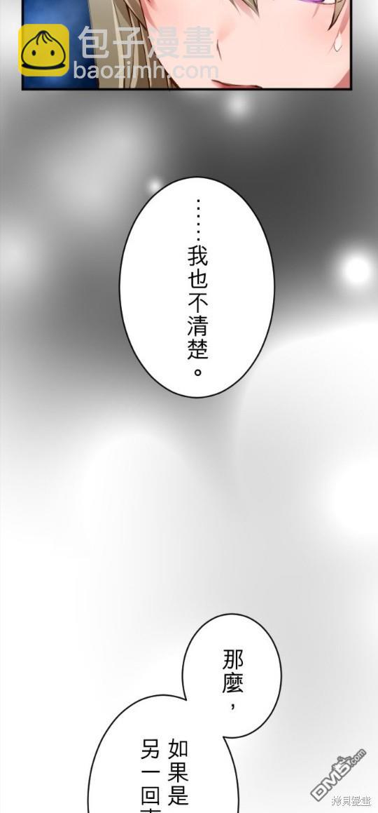 慘遭退婚的反派千金轉身爲荒野當家。 - 第66話 - 3