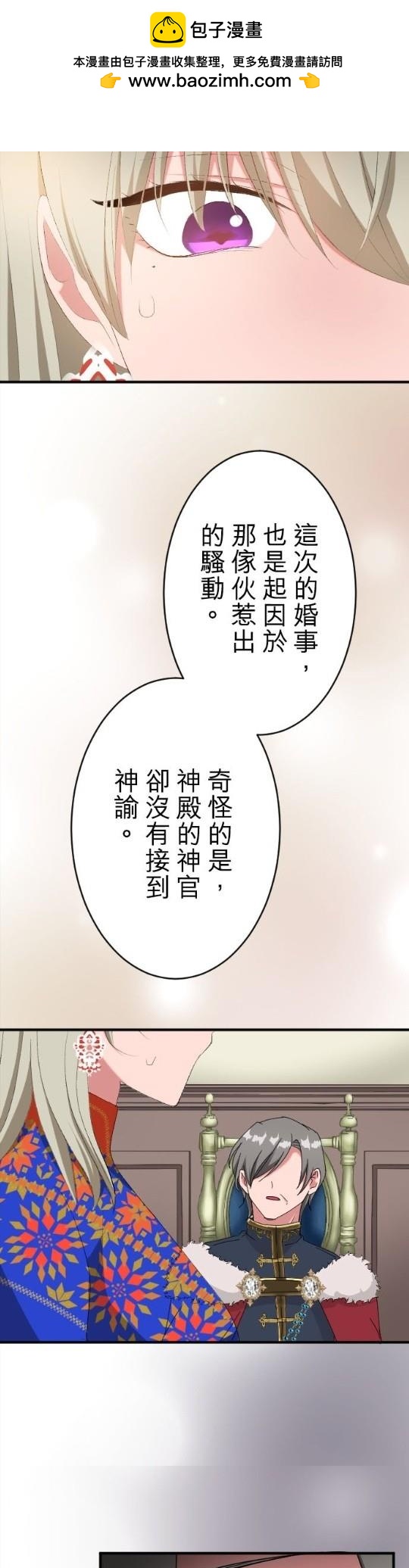 慘遭退婚的反派千金轉身爲荒野當家。 - 第66話 - 2
