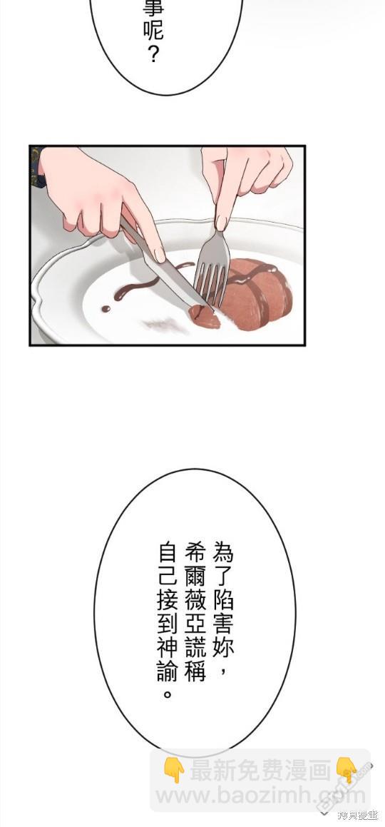 慘遭退婚的反派千金轉身爲荒野當家。 - 第66話 - 4